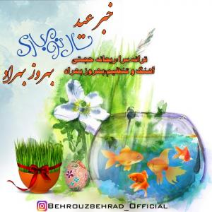 دانلود آهنگ Behrouz Behrad خبر عید