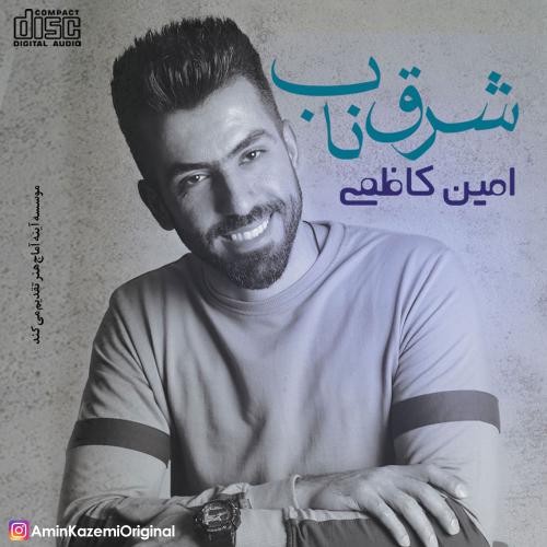 دانلود آهنگ امین کاظمی بیرحم چون اتش