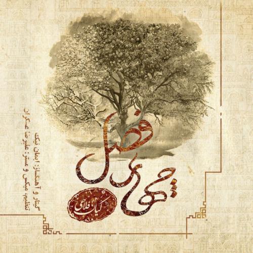 دانلود آهنگ کیان فلاحی نوبهار