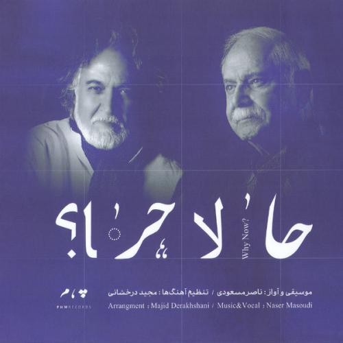 دانلود آهنگ ناصر مسعودی عاشق شده ام