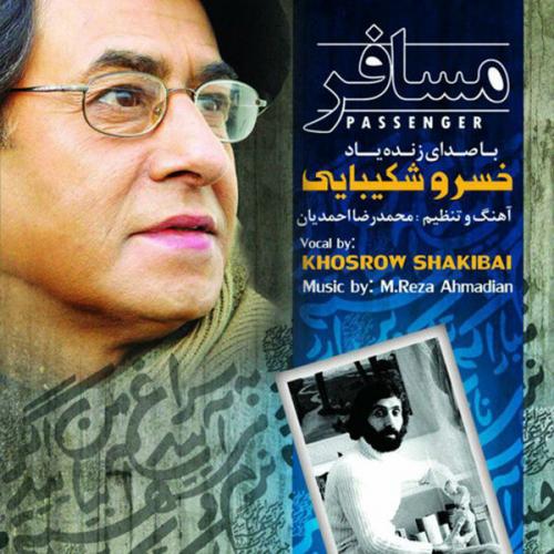 دانلود آهنگ خسرو شکیبایی مسافر چهار 
