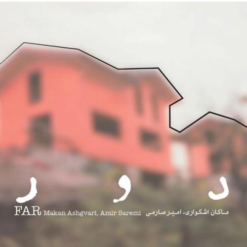 دانلود آهنگ ماکان اشگواری بانوی گیس حنایی