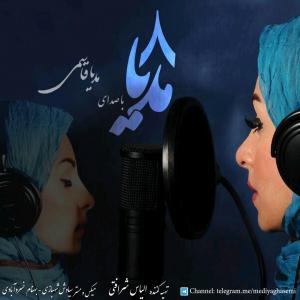 دانلود آهنگ مدیا قاسمی  حرف دل 