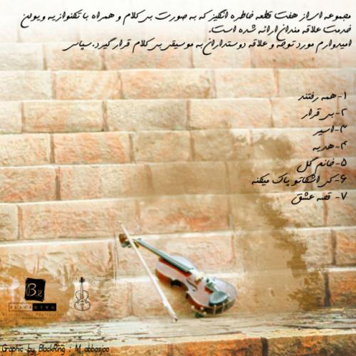 دانلود آهنگ محمد تقاضایی بیقرار