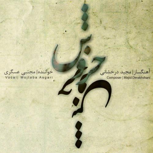 دانلود آهنگ مجید درخشانی ساز و اواز مصنوی