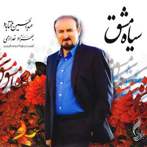 دانلود آهنگ عبدالحسین مختاباد بی وفا
