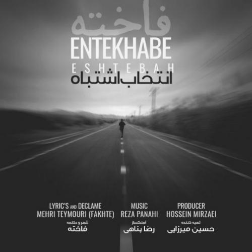 دانلود آهنگ فاخته دل خسته