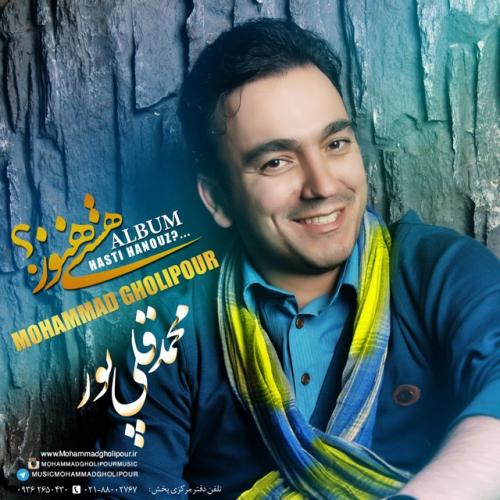 دانلود آهنگ محمد قلیپور مهربونی کن