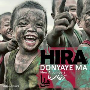 دانلود آهنگ هیرا بند عاشقونه