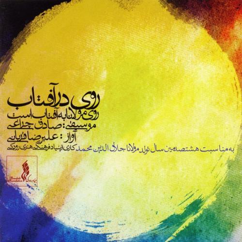 دانلود آهنگ علیرضا قربانی Sea