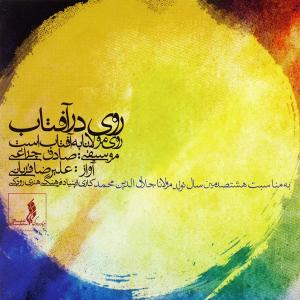 دانلود آهنگ علیرضا قربانی The Deceased