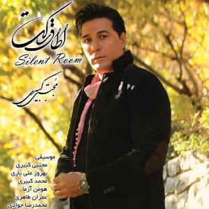 عاشق بهونه هاتم مجتبی کبیری