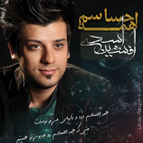 دانلود آهنگ  افشین اسدی آرزومه