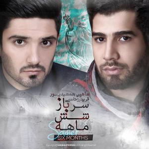 دانلود آهنگ شاهین جمشید پور سرباز 6 ماهه