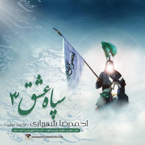 دانلود آهنگ احمد سلو غریب کربلا