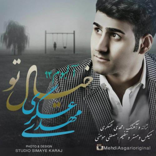 دانلود آهنگ مهدی عسگری رمیکس