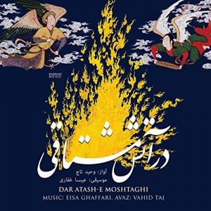 ضربیه لنگه وحید تاج
