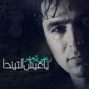 دانلود آهنگ علی پرمهر Yar Aghladi