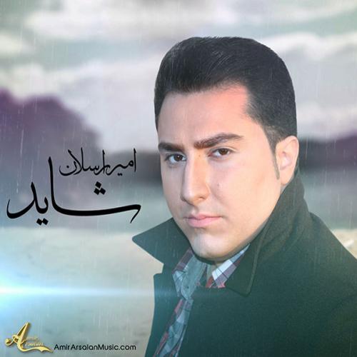 دانلود آهنگ امیر ارسلان قلبم