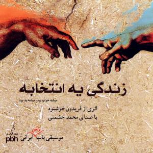 Mohammad Heshmati Parandeye Mohajer