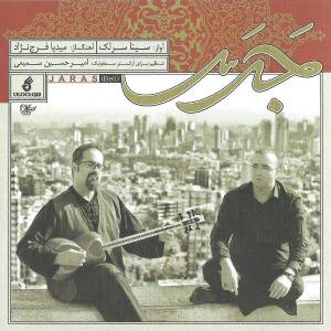 بی اواز سینا سرلک