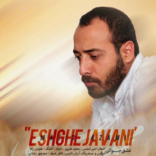 دانلود آهنگ مجید اعظمی لحظه ی رفتن
