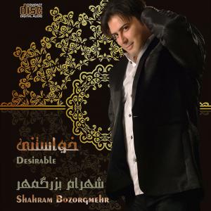 Shahram Bozorgmehr Behtarin Arezooha
