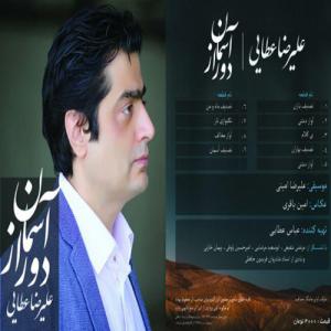 Alireza Aataei Avaze Dashti