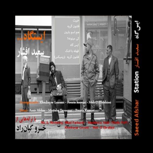 دانلود آهنگ سعید افشار سعید افشار