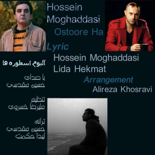 دانلود آهنگ حسین مقدسی  صفر چهار 