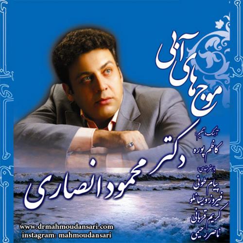 دانلود آهنگ دکتر محمود انصاری بیقرار