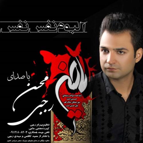 دانلود آهنگ محسن رجبی یاد حرمم