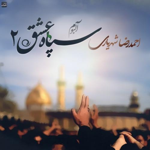 دانلود آهنگ احمد سلو ابوالفضلیا