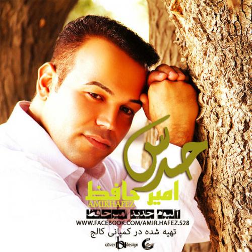 دانلود آهنگ امیر حافظ حس
