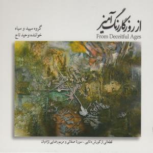 دانلود آهنگ وحید تاج 