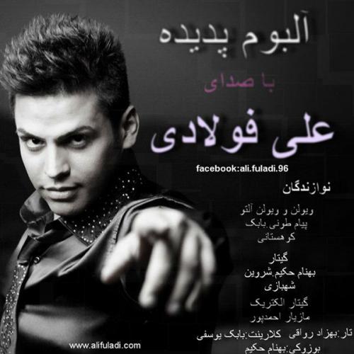 دانلود آهنگ  علی فولادی ارتباط