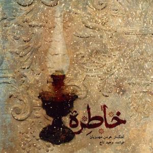 قله یخ وحید تاج