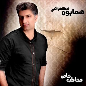 Homayoon Nikkhahi Mesle Hamim