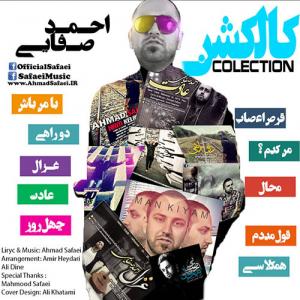دو راهی احمد صفایی