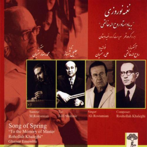 دانلود آهنگ علی رستمیان عوض مثنوی شور عشق