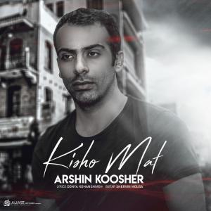  کیش و مات     آرشین کوشر    