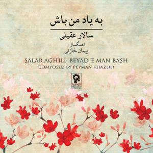 به یاد من باش سالار عقیلی