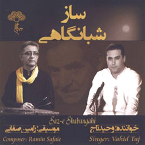 دانلود آهنگ  وحید تاج  ساز شبانگاهی