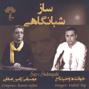 دانلود آهنگ وحید تاج  ساز و آواز ۲