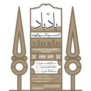  ساز و آواز درآمد سالار عقیلی