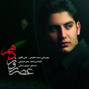 دانلود آهنگ  مهدی عبدلی دیدار