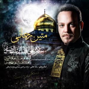 دانلود آهنگ متین رحمانی  کلید قفل زواران