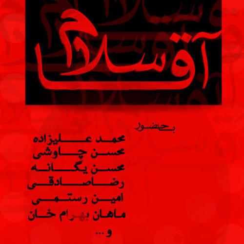 دانلود آهنگ Various Artists  علیرضا و حمیدرضا- یه دختر سه ساله