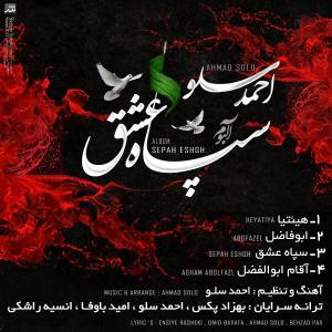 ابوفاضل  احمد سلو