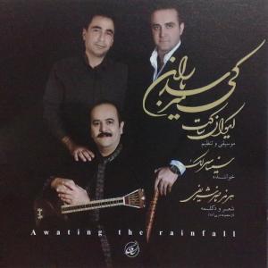 من آن تنهاترین مردم سینا سرلک